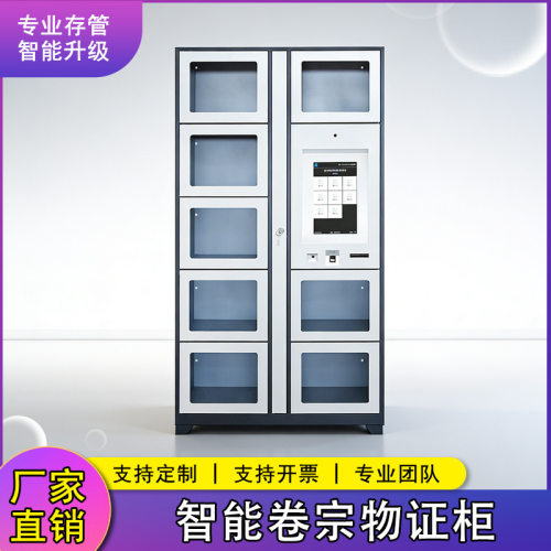 RFID智能卷宗物证柜智能柜存储柜卷宗柜加厚钢柜装备柜厂家直销