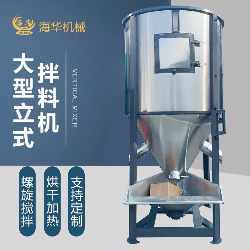 色母粒混色机商用均化桶不锈钢颗粒烘干立式拌料机
