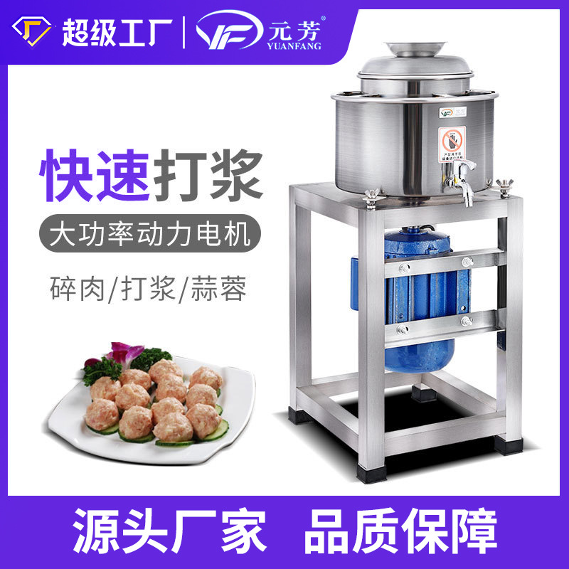 元芳18/20/22/24型肉丸打浆机电动高速肉丸鱼丸不锈钢打浆机商用