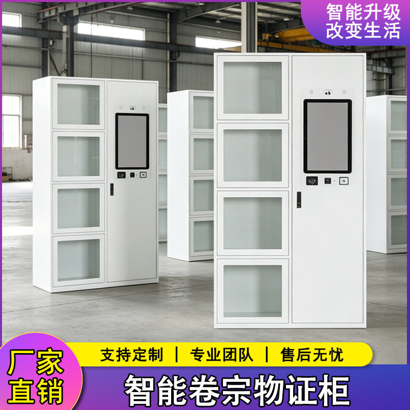 新款加厚智能卷宗物证柜文件柜管理柜智能柜人脸指纹刷卡厂家
