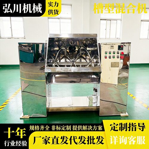 复合肥料卧式混合设备天麻粉不锈钢混料机化工甜味剂槽型混合机