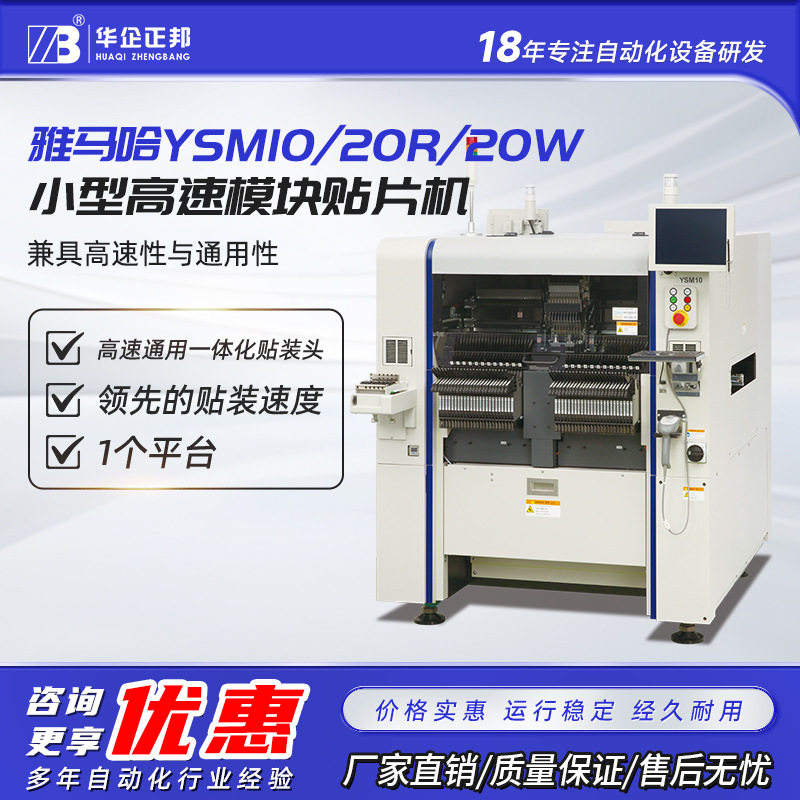 雅马哈YMHSMT进口贴片机高速高精度全自动贴片YSM20R/20WYSM10