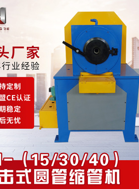 定制双动锤击式圆管缩管机锣尖管单头双头热流道加热管端缩口机