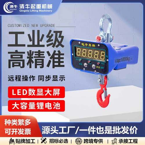 电子吊秤蓝牙吊磅 数字显示电子称 悬挂式无线一体式直视电子吊秤