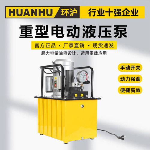 环沪HHB-630B-II重型电动液压泵双回路电动泵大型油箱高压油泵