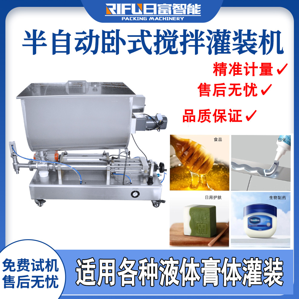 蜂蜜果酱灌装机半自动卧式搅拌灌装机活塞灌装机