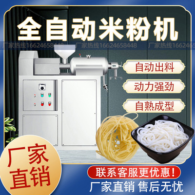 鲜米粉生产机鲜湿米粉过桥米线粉条生产线 中小型商用全自动机器