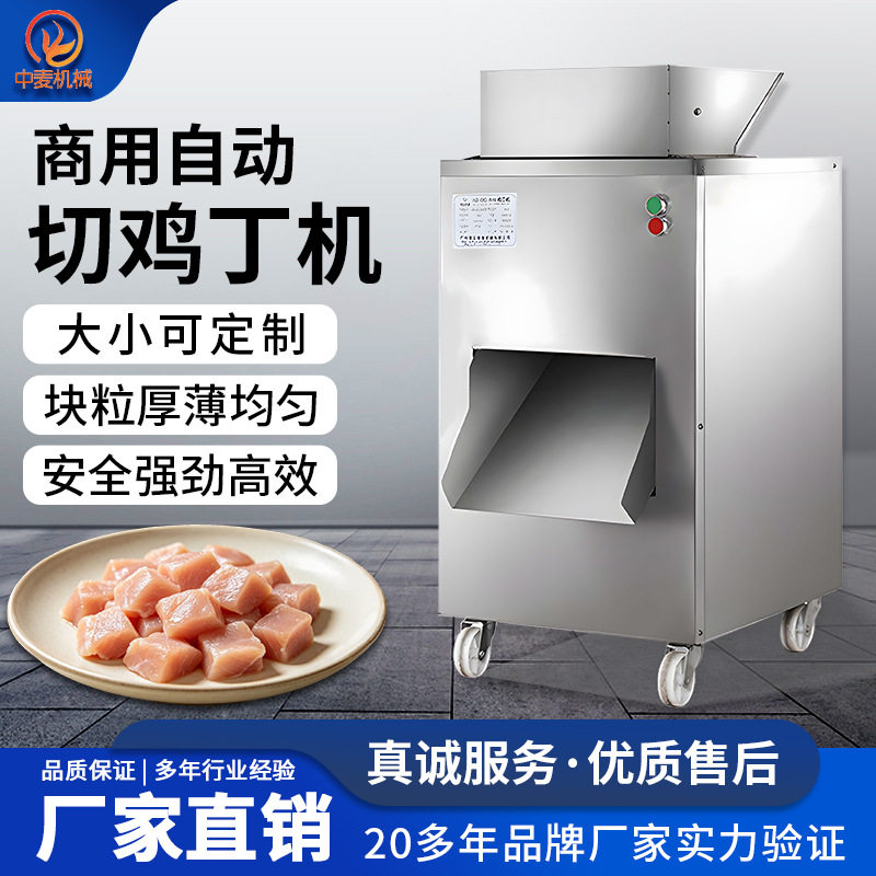 旭众全自动切鸡丁机切丁切肉切片机鸡鸭禽类快速切肉机商用切块机