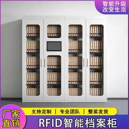 RFID智能档案柜智能文件柜存储柜卷宗柜rfid柜人脸指纹刷卡柜厂家