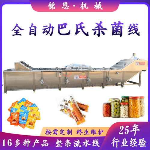 豆沙馅杀菌机 香肠杀菌冷却线 铭恩机械供应食品巴氏杀菌设备
