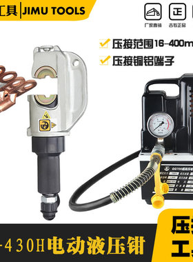 电力机具 电力施工机具 电力线路机具 液压电力机具EP-430H