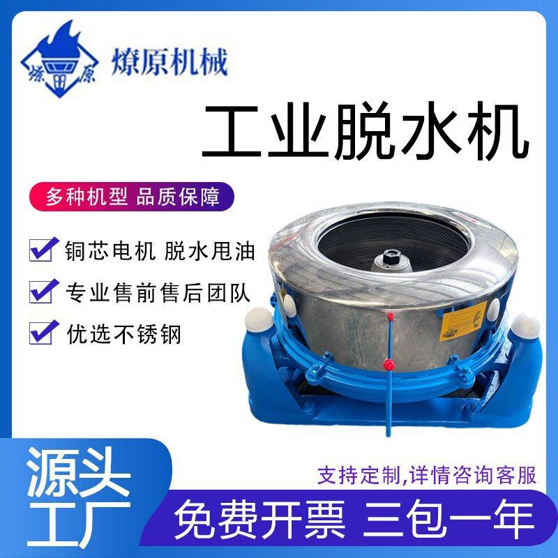 梵图牌SS753-600工业脱水机限载50公斤容积40L不锈钢脱油机甩干机,纺织面料/辅料/配套,工业脱水机,淘宝优惠券,粉丝福利购,淘宝优惠卷