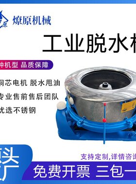梵图牌SS753-600工业脱水机限载50公斤容积40L不锈钢脱油机甩干机