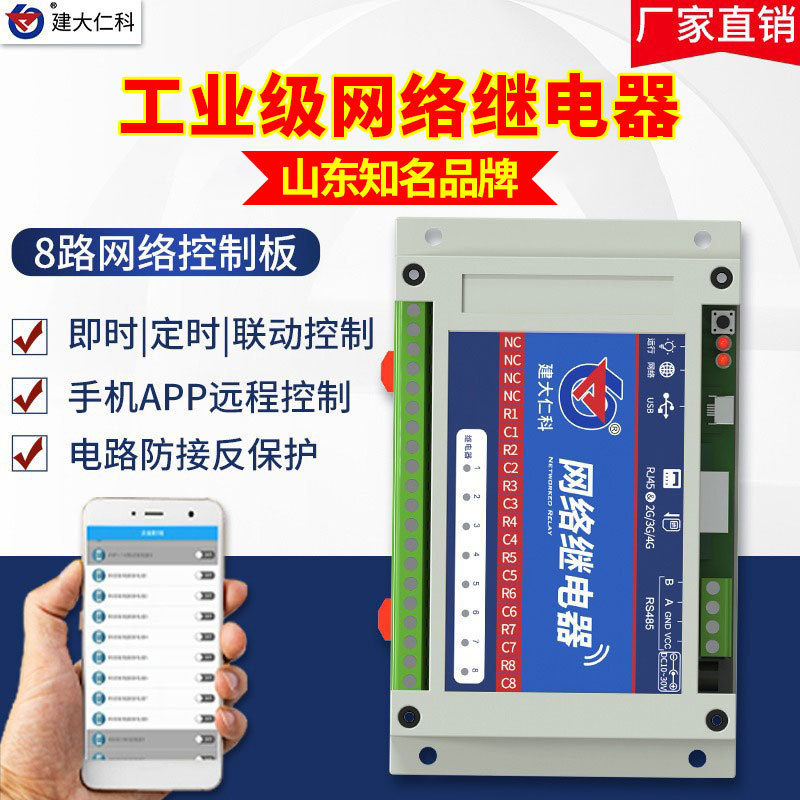 网络继电器模块8路控制板工业级RS485以太网4G定时开关远程联动