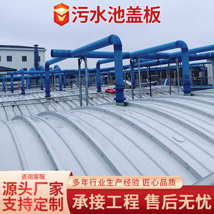 污水池拱形盖板市政臭气收集密封盖板厌氧池集气罩玻璃钢弧形盖板