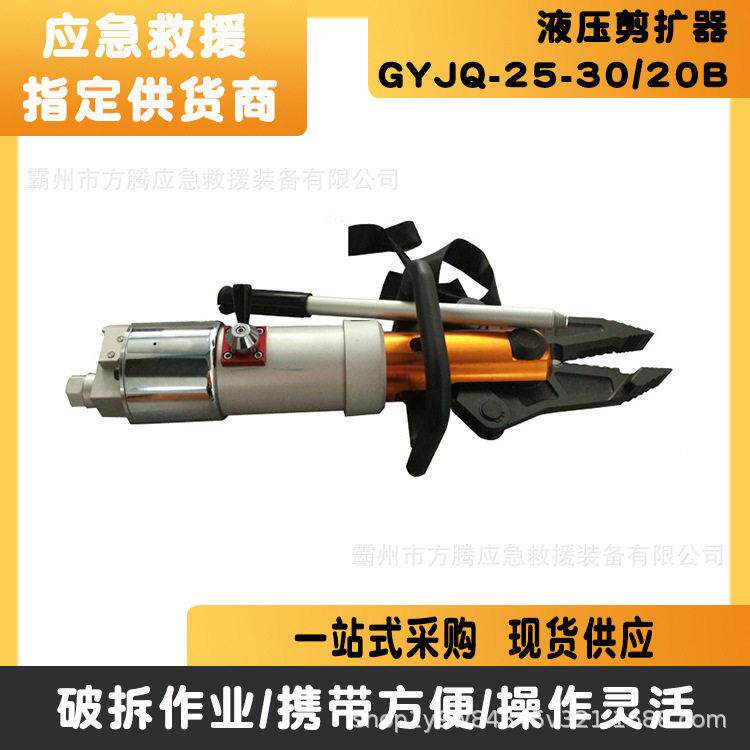 液压剪扩器 GYJQ-25-0/20B液压扩张器多功能手动剪扩钳