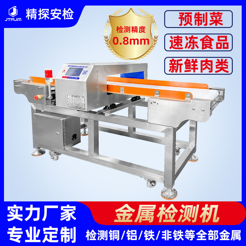 食品金属检测机金属异物检测机蔬果肉类熟食检测铁铝铜台式金检机,机械设备,其他机械设备,淘宝优惠券,粉丝福利购,淘宝优惠卷