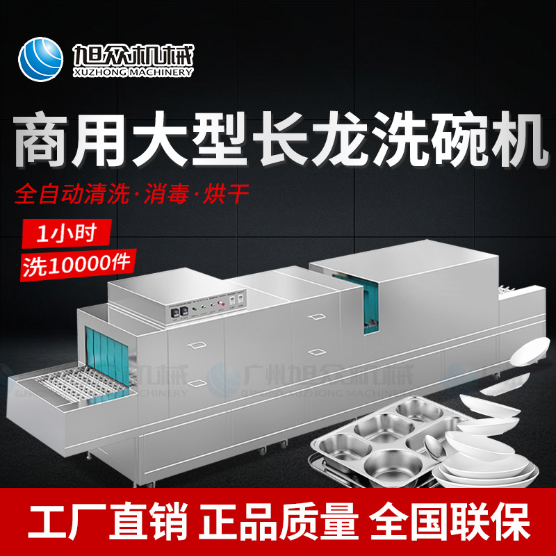 饭店酒店平铺式洗碗机商用饭店全自动大型大容量餐厅专用长龙式