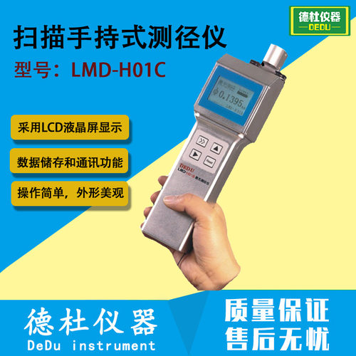 LMD-H01/02B扫描式手持测径仪漆包线超细线专用测径仪0.02-2mm