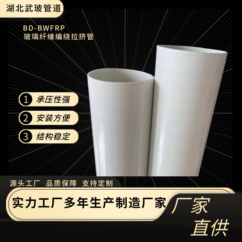 厂家直供BWFRP玻璃钢电缆管纤维编织拉挤管缠绕拉挤管电缆保护管