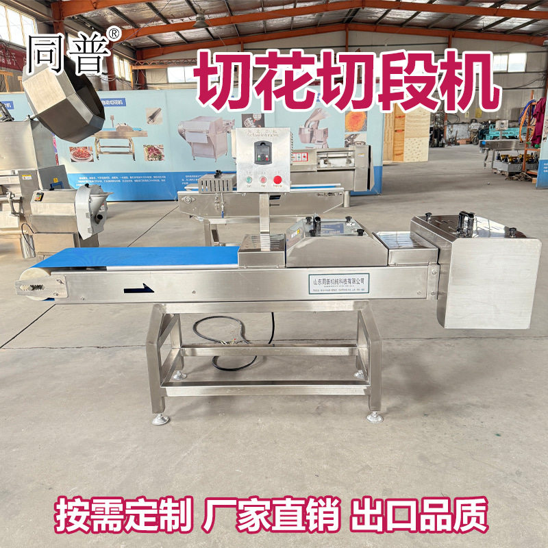 全自动切花切段机 火锅食材切花机器 猪腰花鱿鱼花切条设备,清洗/食品/商业设备,切菜机,淘宝优惠券,粉丝福利购,淘宝优惠卷