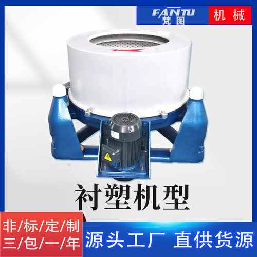 厂家现货工业脱水机衬塑机化工用耐酸碱防腐蚀平板吊袋塑料离心机