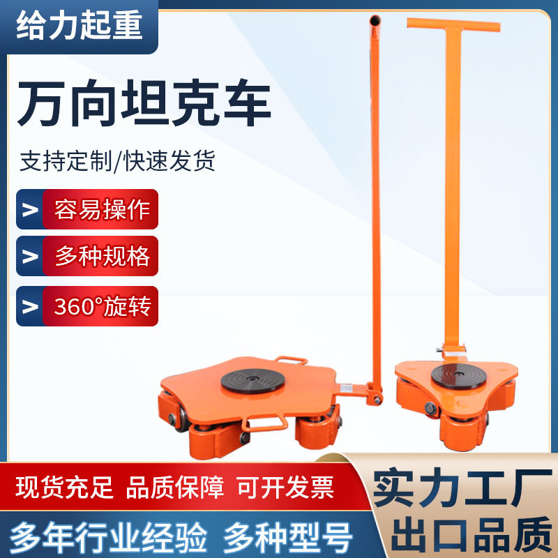 360度胶轮坦克搬运车地牛3吨15吨坦克地平车钢轮搬运车厂家