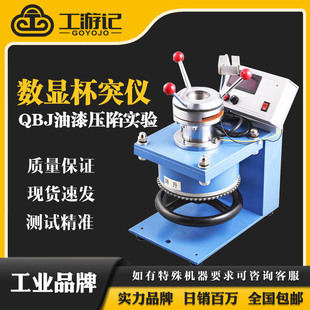 QBJ数显杯突仪涂层油漆压陷实验仪漆膜杯凸试验机电子杯突试验仪