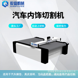 皮革震动刀切割机丝圈汽车脚垫皮革复合材料1625振动刀切割机