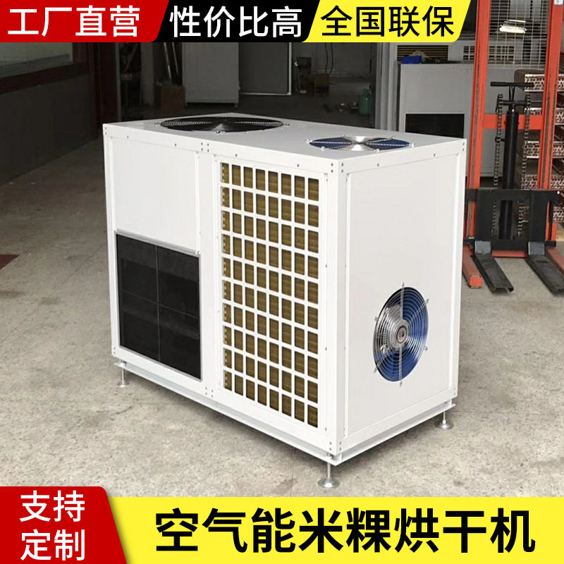 米粿糍粑年糕条烘干机中小型空气能烘干房食品烘干设备生产厂家