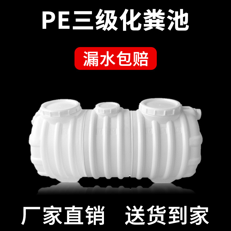 pe化粪池家用加厚新农村厕所改造三格塑料桶大容量成品玻璃钢罐