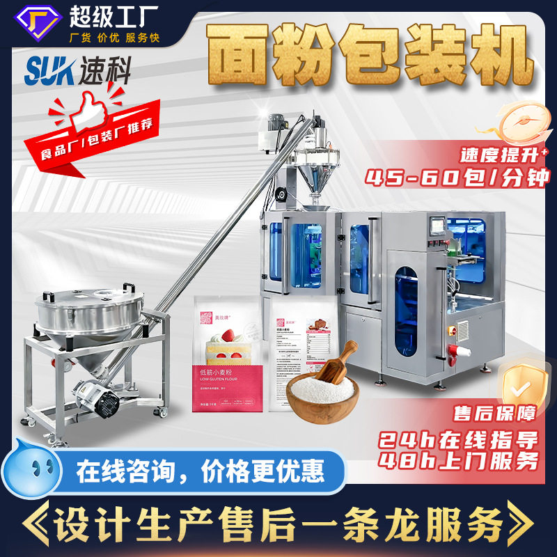 全自动面粉包装机食品分装机粉末螺杆定量调味粉给袋式包装机