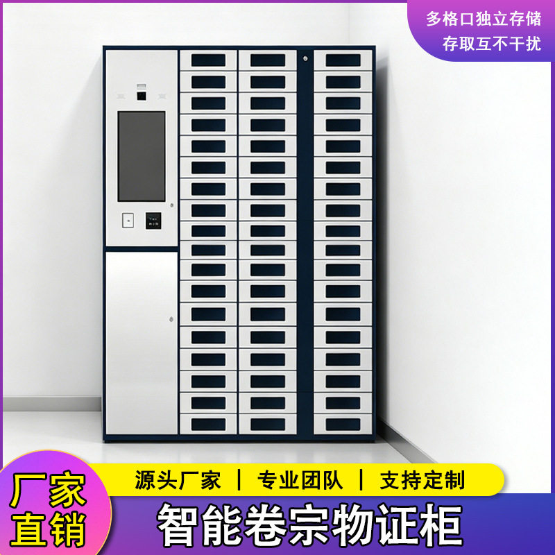 智能物证柜卷宗柜加厚智能柜存取柜案件箱人脸指纹刷卡厂家直销
