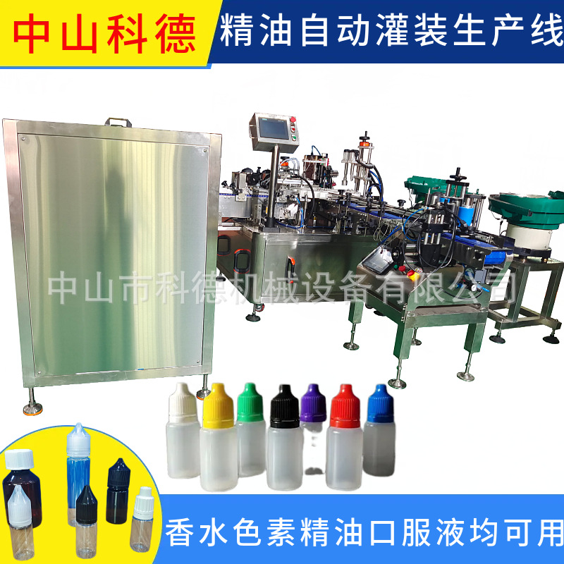 精油灌装机  香水灌装机  口服液灌装机   香精灌装机