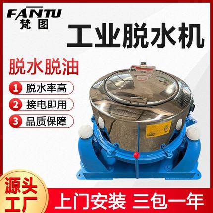 梵图牌SS754-1200免固定工业脱水机限220公斤容积240L离心脱油机