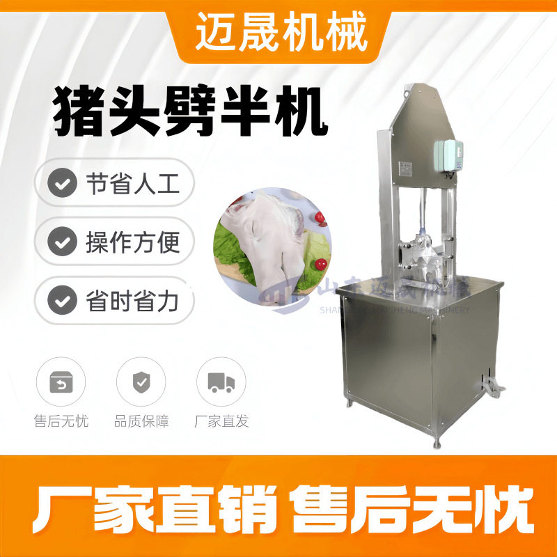 全自动猪头猪蹄羊头劈半机 牛头分半机大型商用型 液压劈半机设备