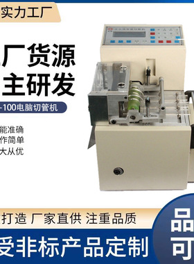 厂家直供电池套管切管机YX-100切割机电子半自动