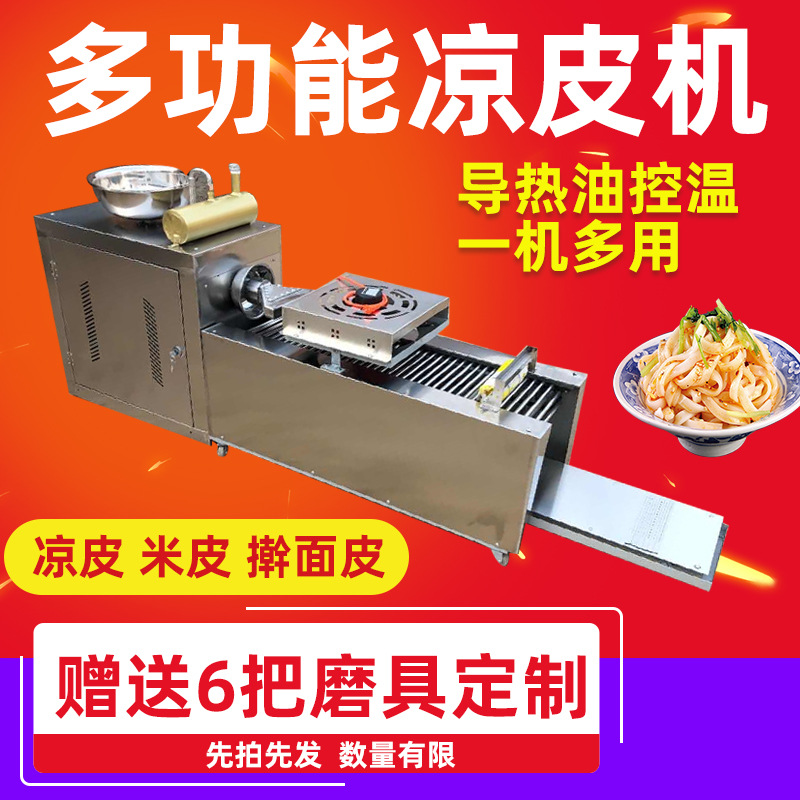 凉皮机全自动商用凉皮机米皮河粉机擀面皮机器蒸汽式新品小本创业