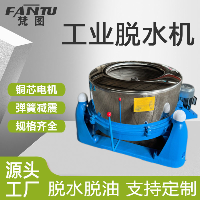 梵图牌SS753-600型工业脱水机限载50公斤容积40L不锈钢脱油机,纺织面料/辅料/配套,工业脱水机,淘宝优惠券,粉丝福利购,淘宝优惠卷