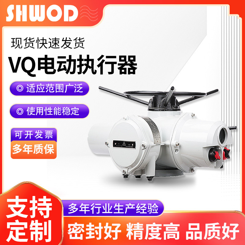 沃电VQ电动执行器厂家直供220V380V多回转阀门电动装置电动执行器