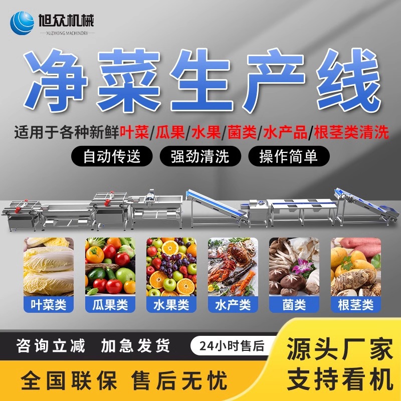 旭众全自动净菜加工流水线中央厨房预制菜生产线设备蔬菜土豆红薯
