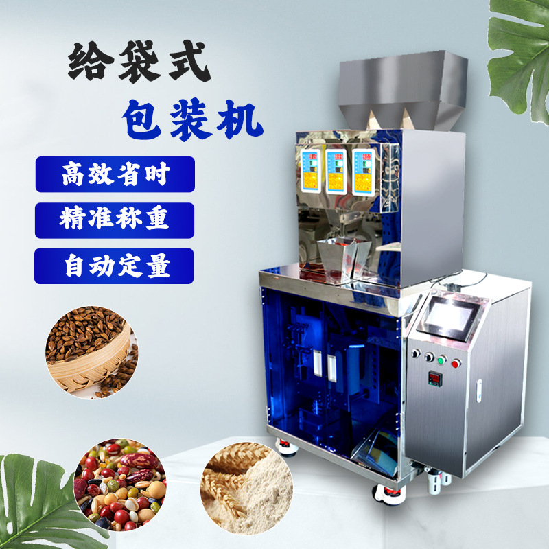 工厂给袋式包装机液体颗粒粉末给袋机全自动称重立式袋包装机