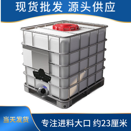 225口径吨桶 1000升塑料桶大容量方桶一吨加厚储水桶柴油桶集装桶
