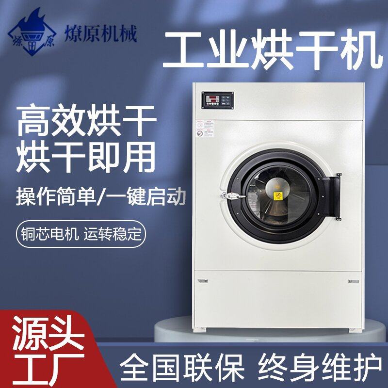 特价工业烘干机酒店医院床单被套干洗店商用 全自动100公斤干衣机