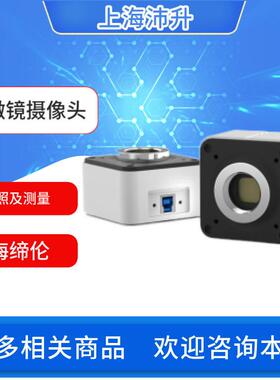 缔伦EC/UC/MC系列显微镜专用摄像头300-2000万像素拍照及测量