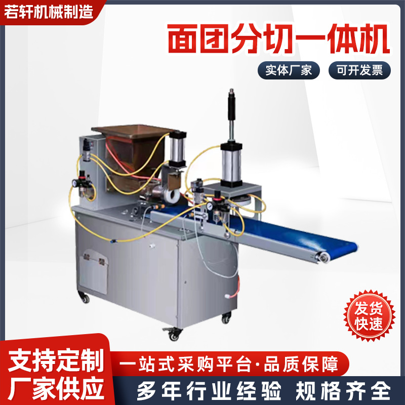 全自动分团拍饼一体机多功能面团压饼拍饼机商用定量月饼成型机