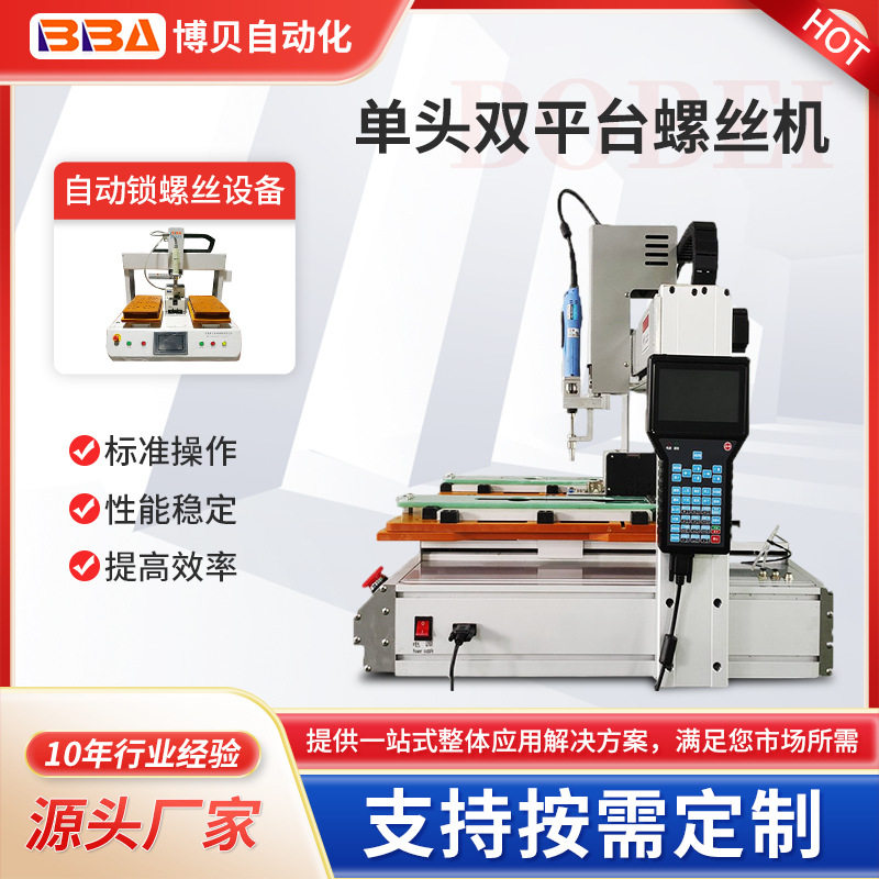 桌面式自动锁螺丝机吸取式上料拧螺丝设备【螺丝机外贸工厂直销】,五金/工具,螺丝机,淘宝优惠券,粉丝福利购,淘宝优惠卷