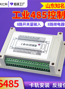 开关工控机采集8路输入路输出IODO控制模块PLCModBus-RTU厂家直销