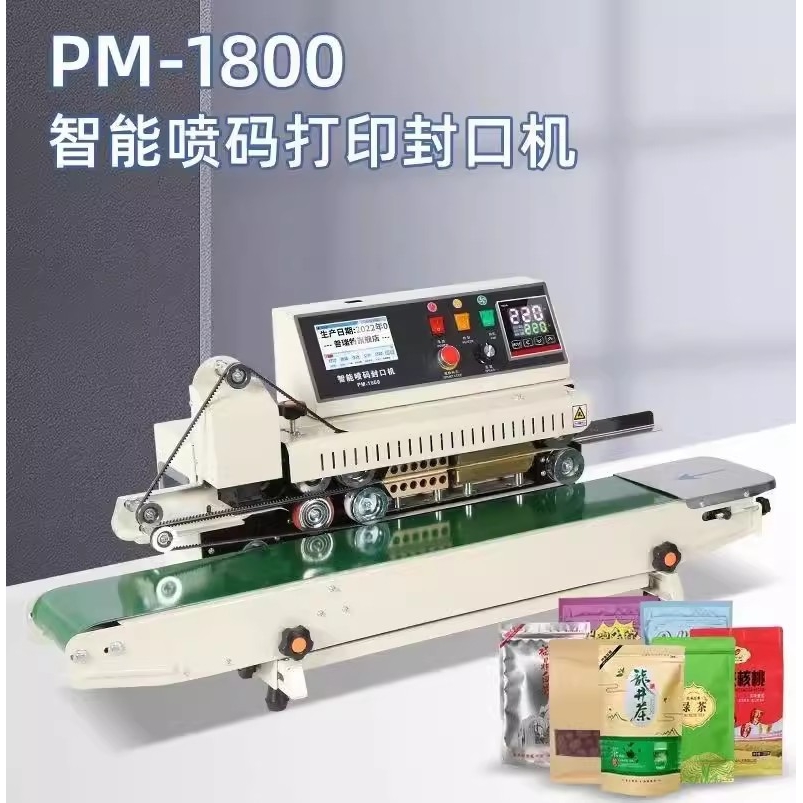 新款PM-1800全自动封口喷码一体连续智能封口机塑料铝箔袋商用