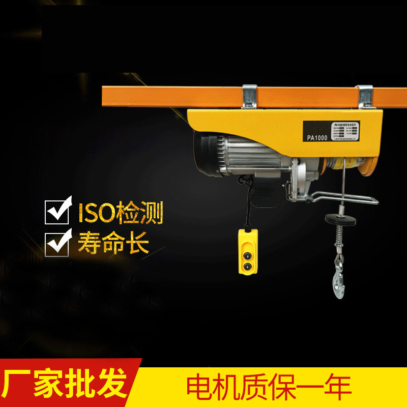 厂销电葫芦220V电动提升机吊机 家用室内装修1t起重微型电动葫芦